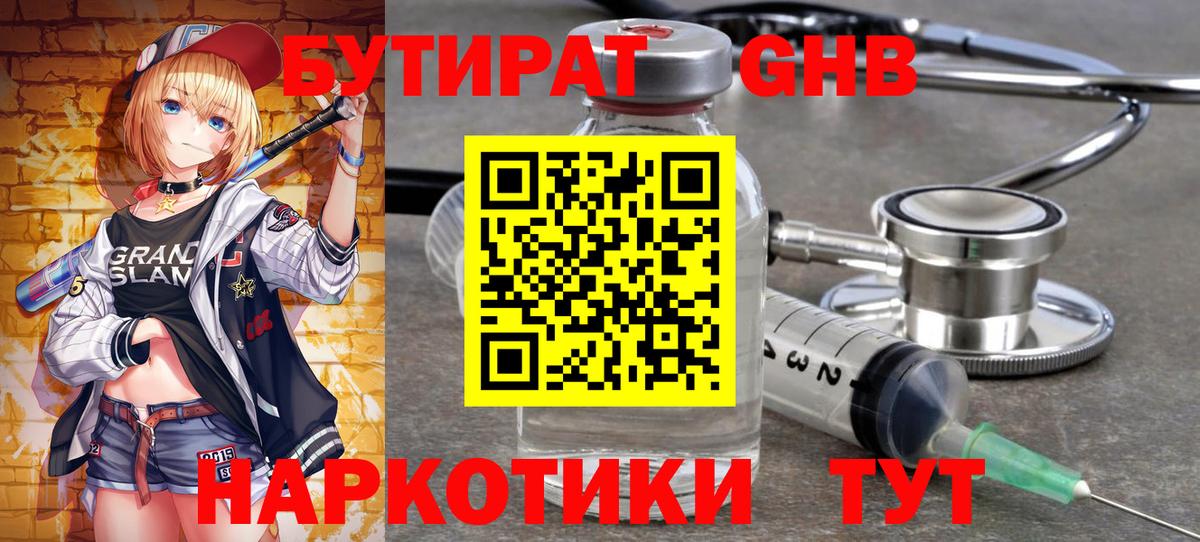 БУТИРАТ оксана  Вход с VPN  БУТИРАТ  Советский 