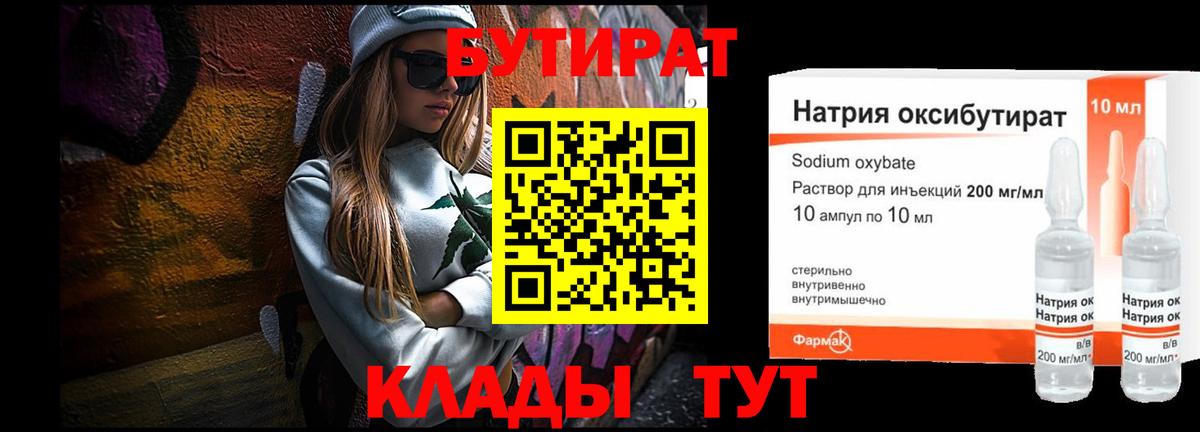 Бутират бутик Советский