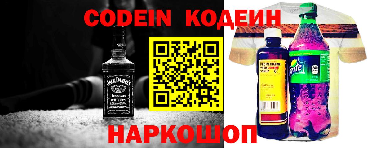 Кодеин напиток Lean (лин)  Кодеиновый сироп Lean напиток Lean (лин)  Советский  Вход с VPN 