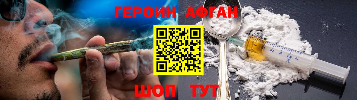 ГЕРОИН  ГЕРОИН Афган  Вход с VPN  Советский 