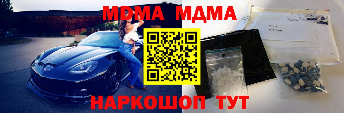 Советский  MDMA  МДМА молли  Вход с VPN  МДМА молли 