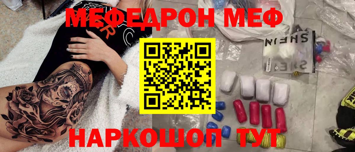 Советский  Мефедрон мука  Вход с VPN  Меф  МЯУ-МЯУ mephedrone 